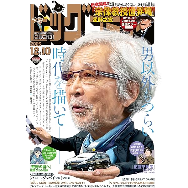 ビッグコミック増刊 2025年12月増刊号(2025年11月17日発売) [雑誌